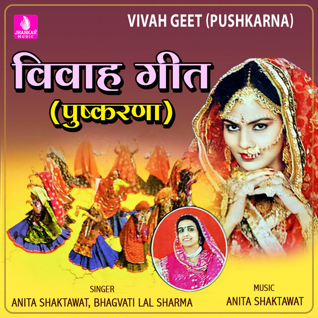 Vivah Geet (Pushkarna)
