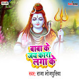 Baba Ke Jaikara Laga Ke