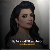 ياقلبي لاتتعب قلبك