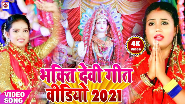 Matiye Ke Bhagwa-Bhojpuri Video Song (Bhojpuri)