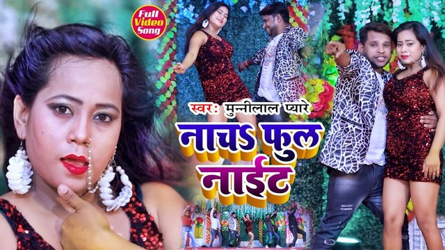 Nach Full Night - Bhojpuri Video Song (Bhojpuri Song)