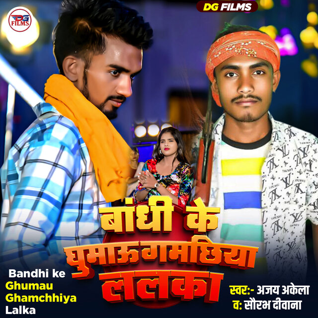 Bandhi Ke Ghumau Gamchhiya Lalka