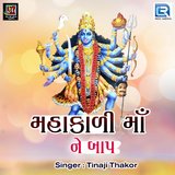 Mahakali Maa Ne Baap