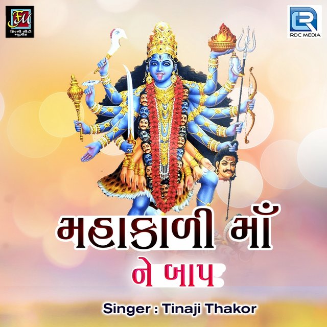 Mahakali Maa Ne Baap