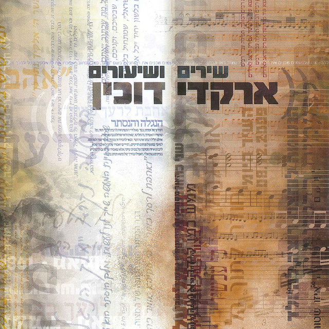 שירים ושיעורים