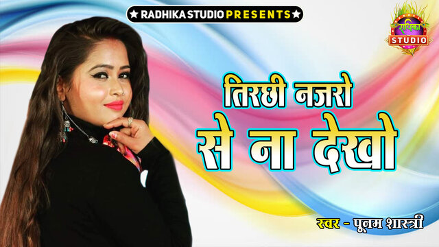 Tirchi Nazaron Se Na Dekho-Hindi Video Song