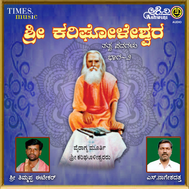 Sri Kari Ghooleshwara Tatva Padagalu, Vol. 2
