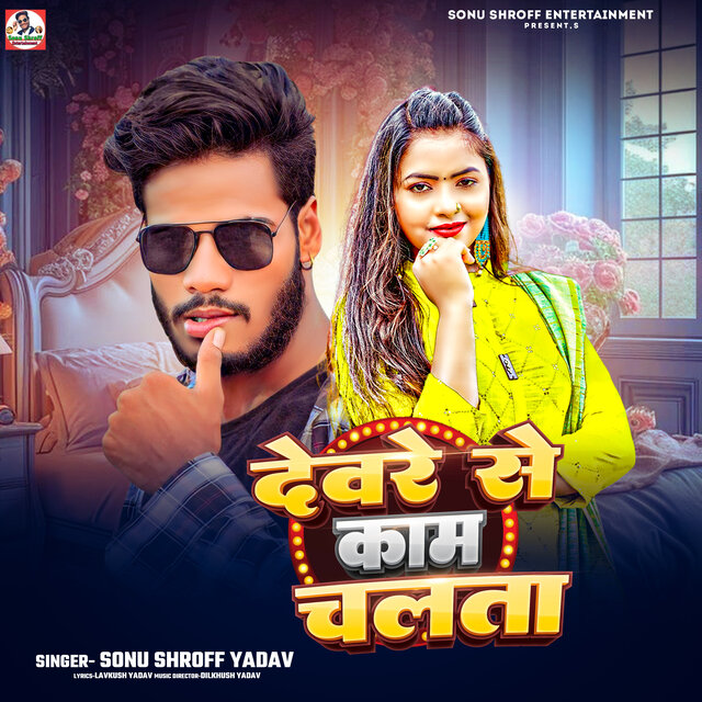 Devre Se Kam Chalta