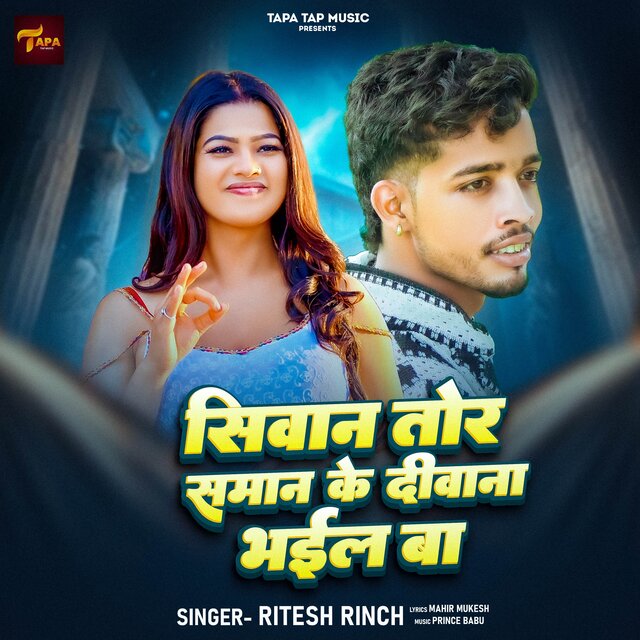 Siwan Tor Saman Ke Deewana Bhail Ba