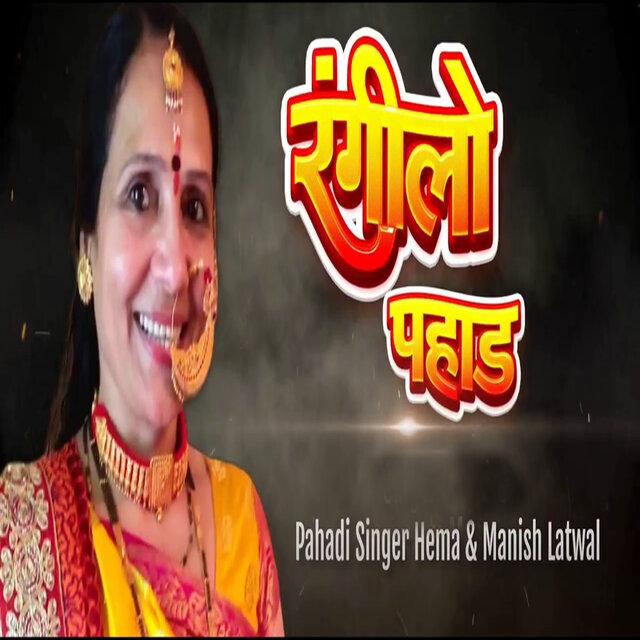 Rangeelo Pahad