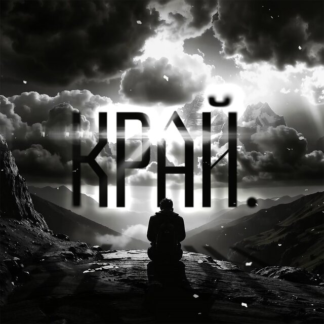 Край