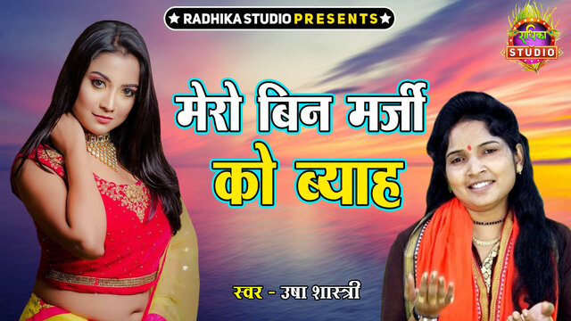 Mere Bin Marji Ko Byah-Hindi Video Song