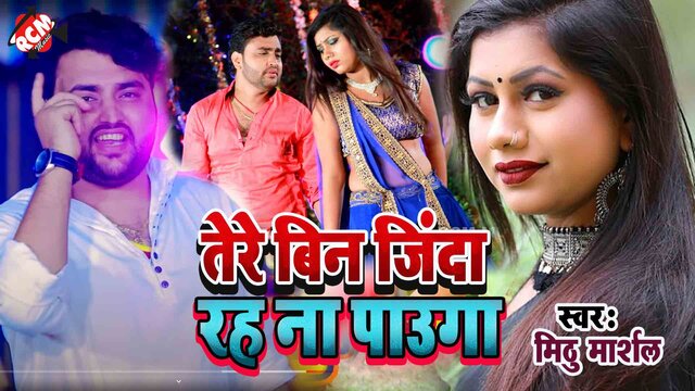 Tere Bin Jinda Raha Na Paunga  - Bhojpuri Video Song (Bhojpuri)
