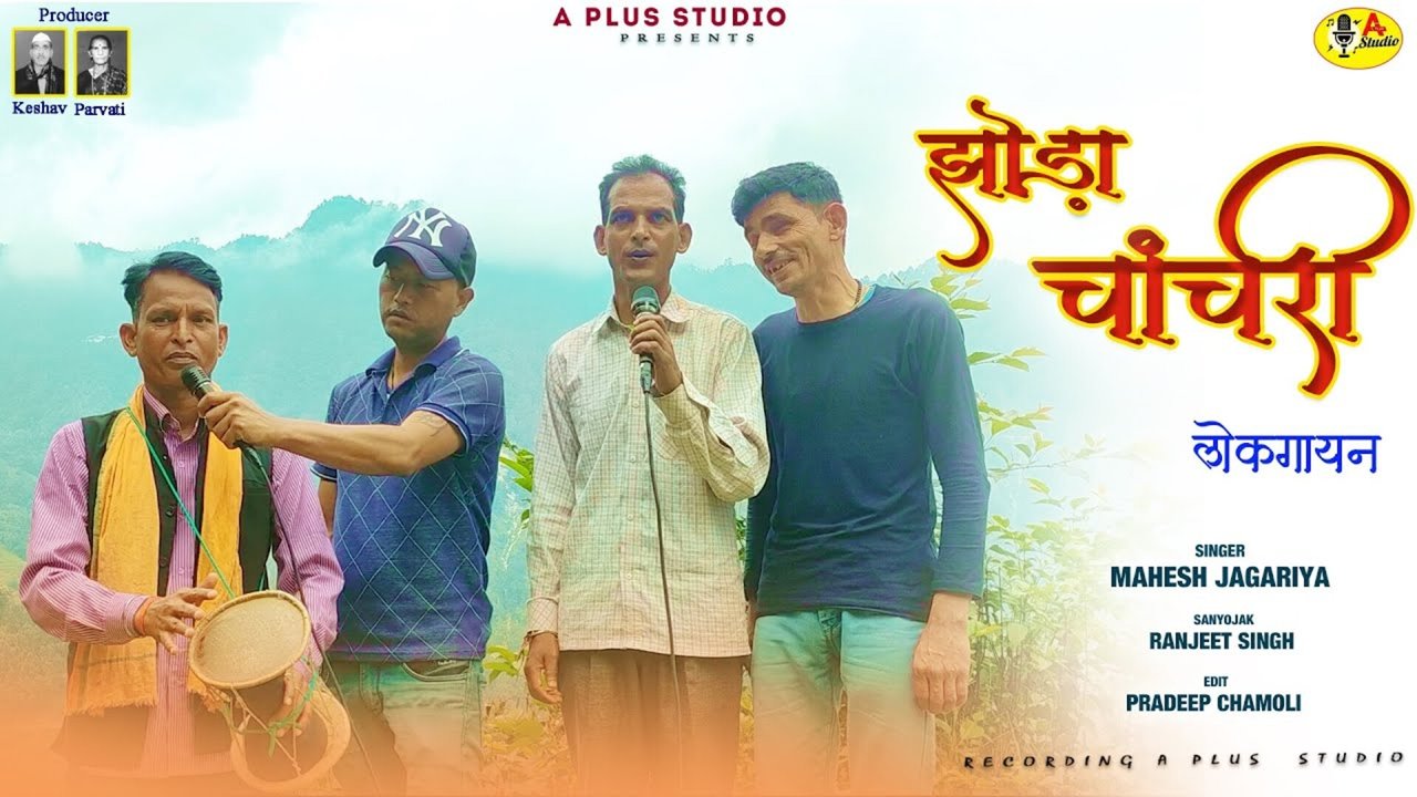 Jhauda Chanchari-Pahari Video Song