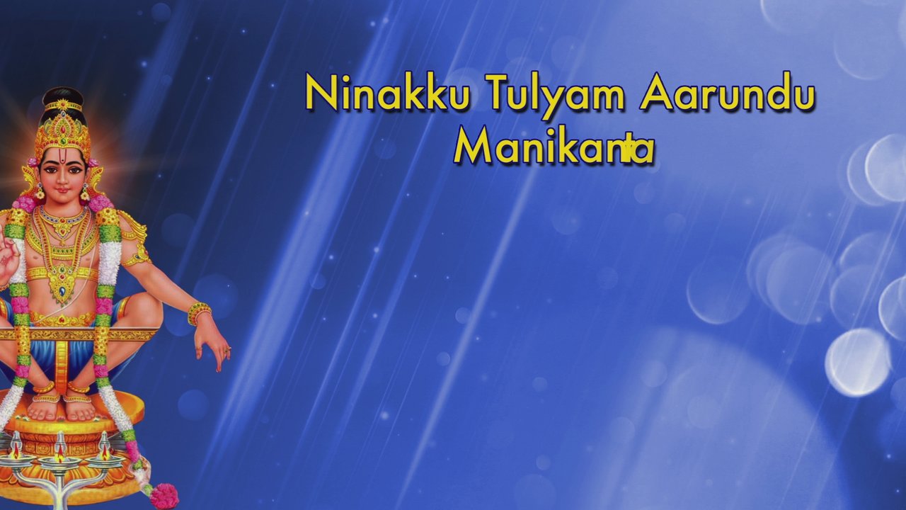 Ninakku Tulyam Aarundu Manikanta (Lyric Video)