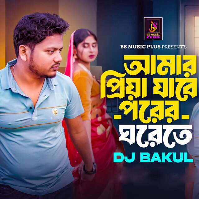 Amar Priya Jabe Porer Gorethe