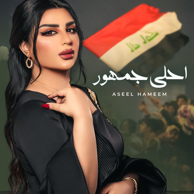 Ahla Gomhour