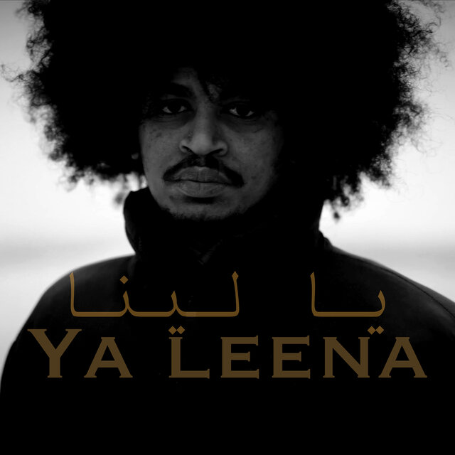 يا لينا