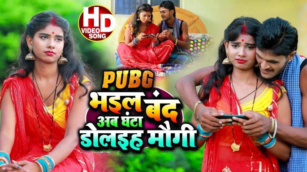 Pubg Band Ba Ab CHata Dolae - Bhojpuri Video Song (Bhojpuri)