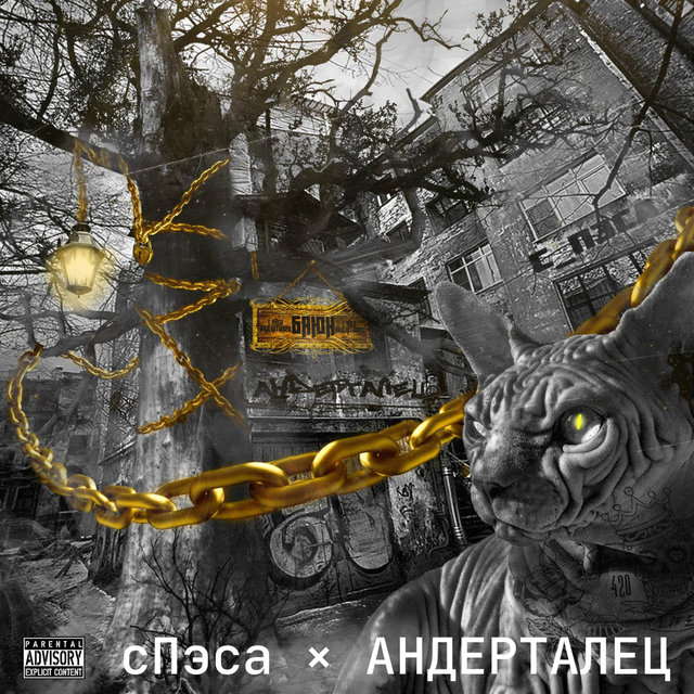 Баюн