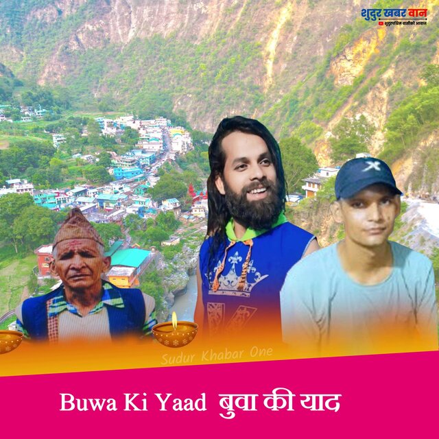 Buwa Ki Yaad Prakash Birahi