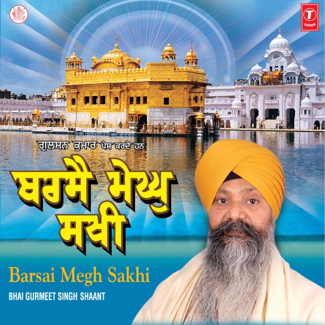Barsai Megh Sakhi