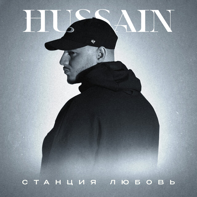 Станция Любовь