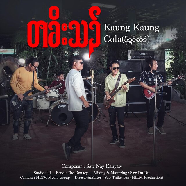 တခိးသၣ် - Kaung Kaung & Pa Daung So(ပ်ုဍင်ဆိုဒ်)