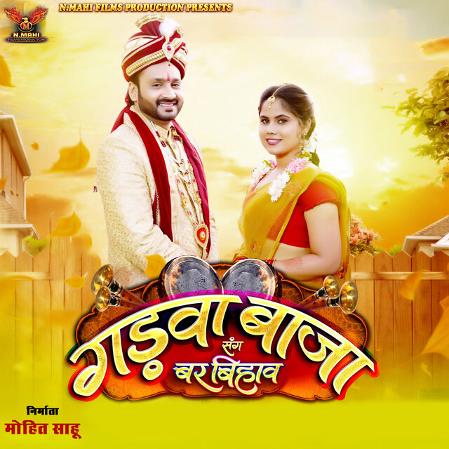 Gadva Baja Sang Bar Bihav (From 