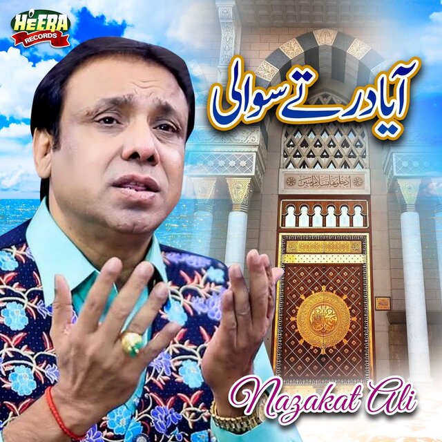 Aaya Darte Sawali
