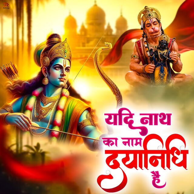 Yadi Nath Ka Naam Dayanidhi Hai