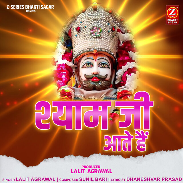 Shyam Ji Aate Hain