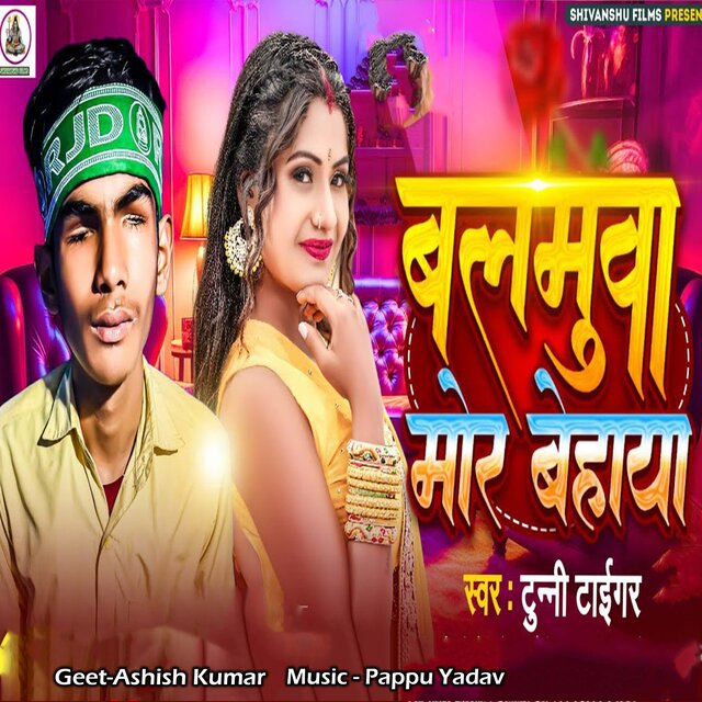 Balamuwa Mor Behaya