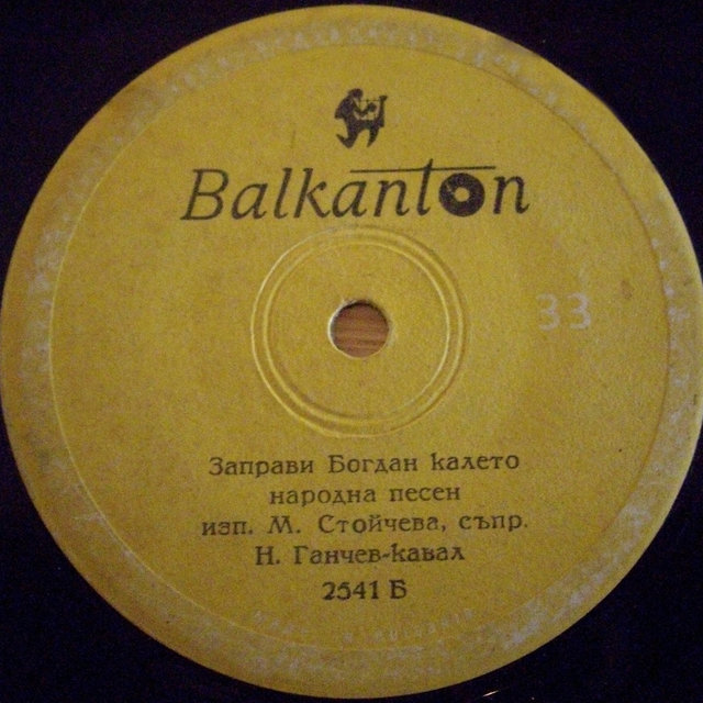 Мита Стойчева – народни песни