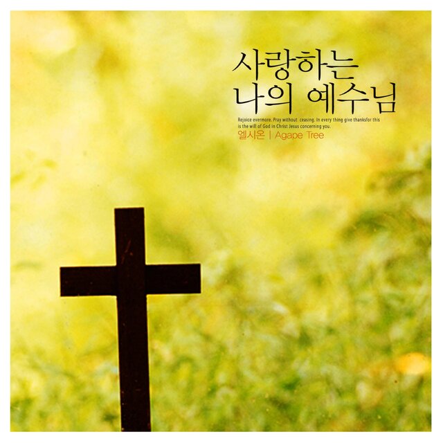 My beloved Jesus