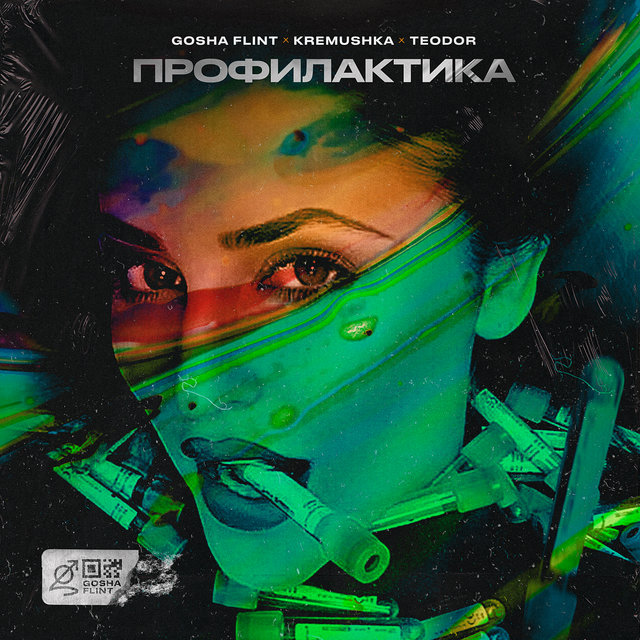 Профилактика