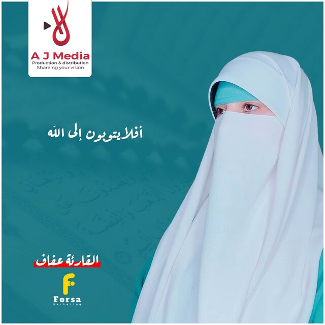 أفلا يتوبون إلى الله