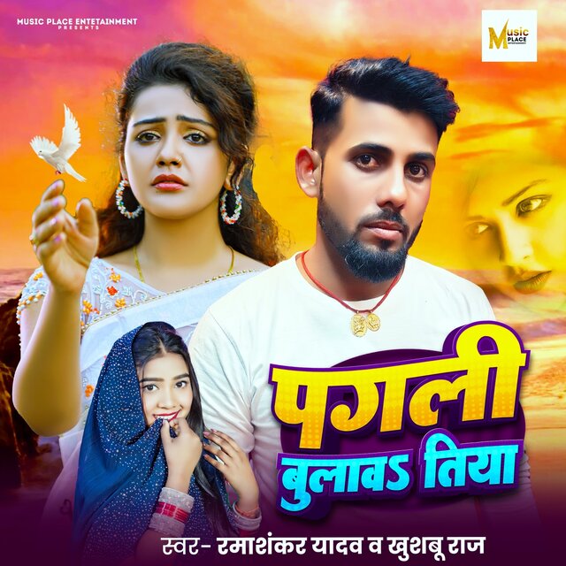 Pagli Bulawa Tiya