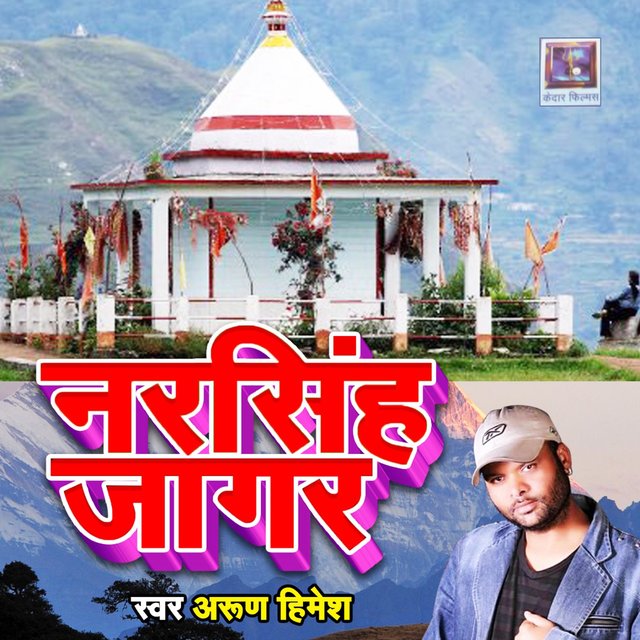 Narsingh Jagar (Gadwali)