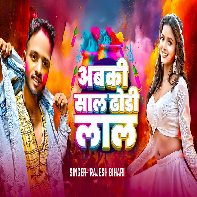 Abki Saal Dhodhi Lal
