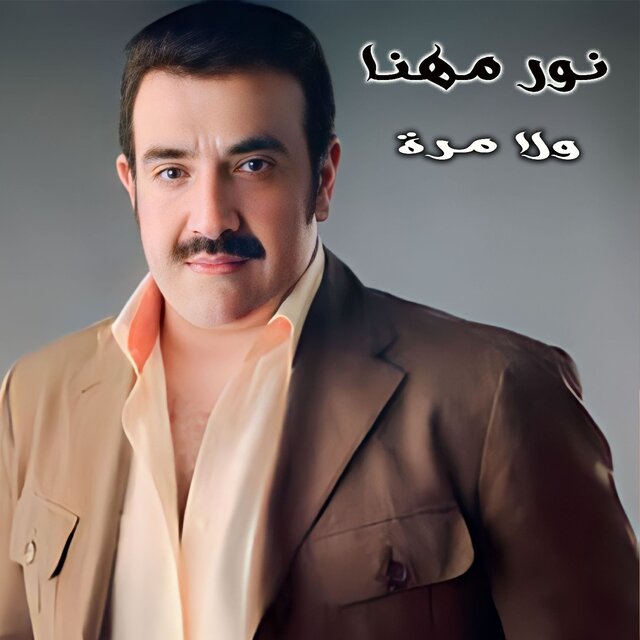 Wala Marrah (Live)