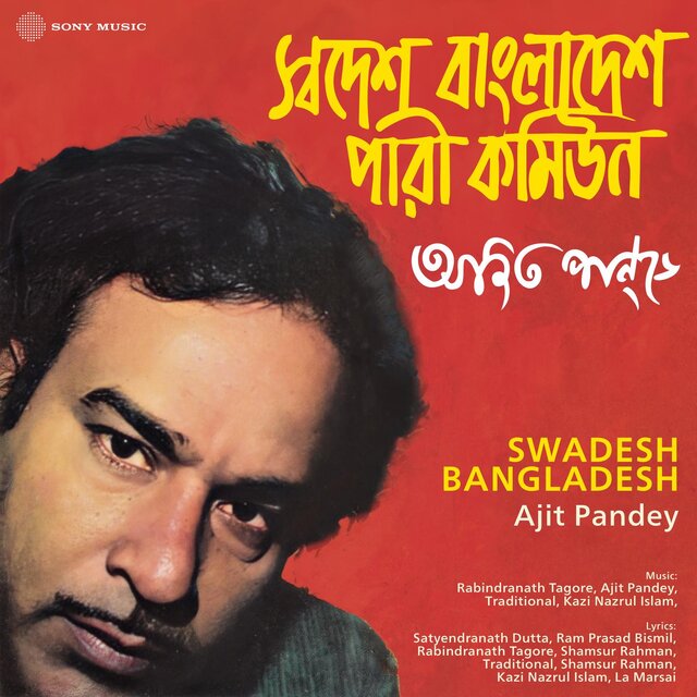 Swadesh Bangladesh