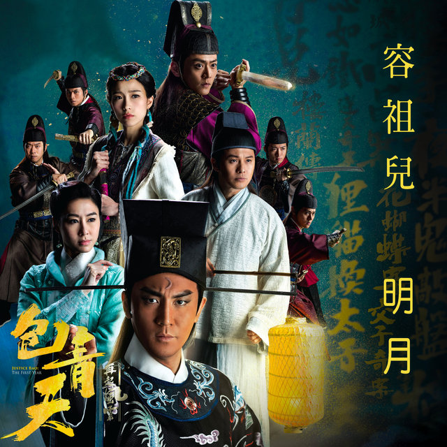 The Brightness of My Heart (Theme from TV Drama "Justice Bao: The First Year")