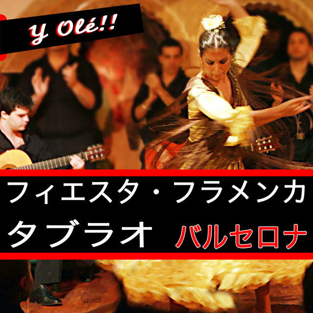 フィエスタ・フラメンカ タブラオ バルセロナ y Olé...!!