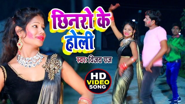 Chhinaro Ke Holi - Holi Video Song (Bhojpuri Video Song)