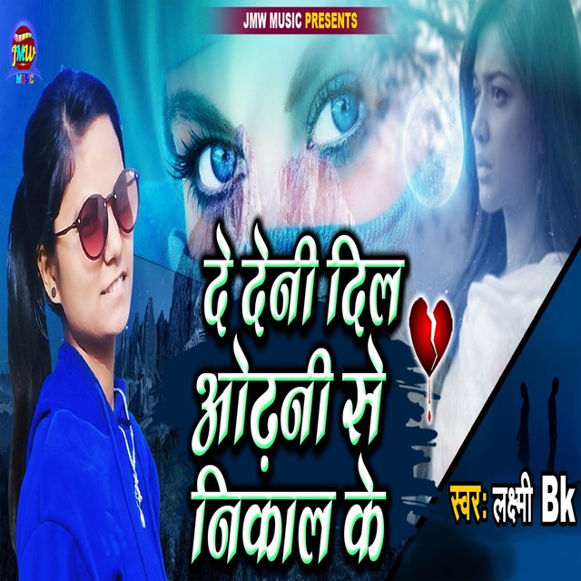 De Deni Dil Odhani Se Nikal Ke