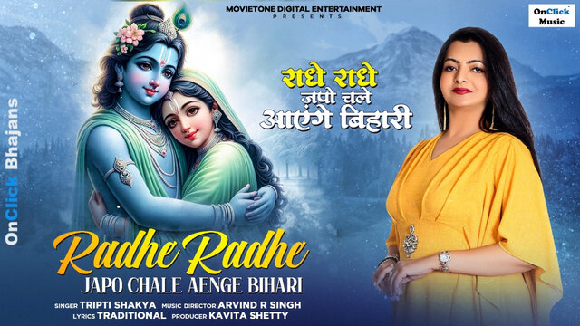 Tripti Shakya - Radhe Radhe Japo Chale Aenge Bihari राधे राधे जपो चले आएंगे बिहारी Dance Song