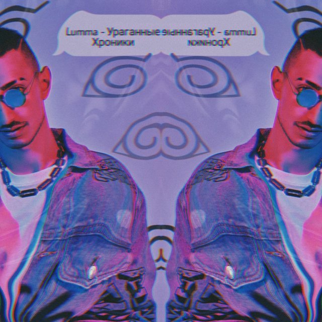Ураганные Хроники