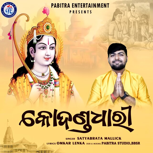 Kodandadhari (Odia Devotional Album)