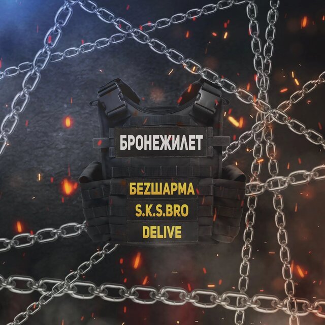 Бронежилет